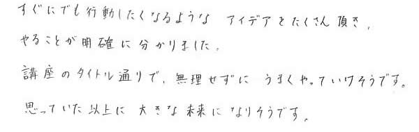 受講生アンケート