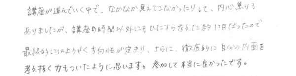 受講生アンケート