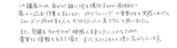 受講生アンケート