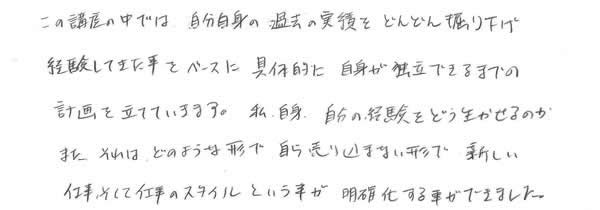 受講生アンケート