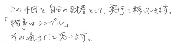 受講生アンケート